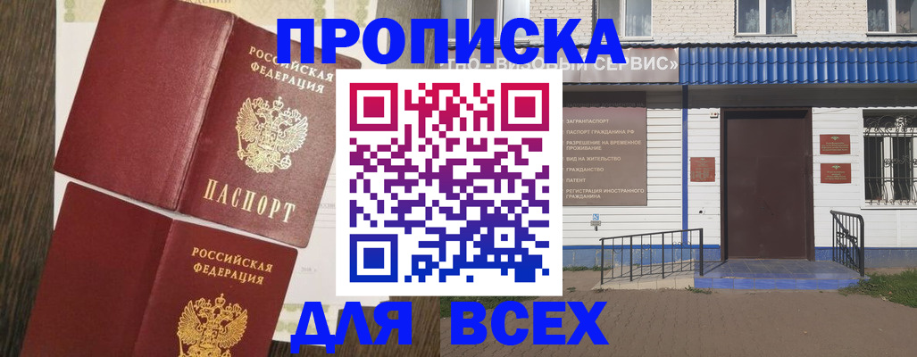 прописка от собственника в Судаке