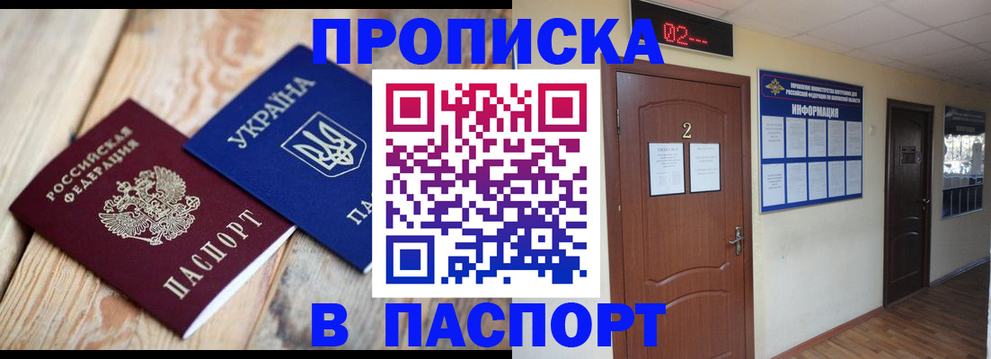 временная регистрация купить в Судаке