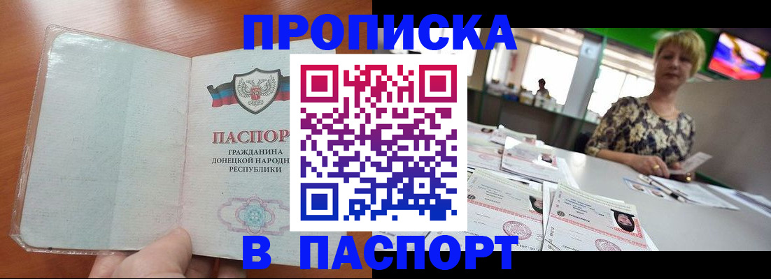 прописка в квартире в Судаке