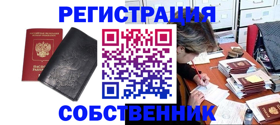 прописка законно в Судаке