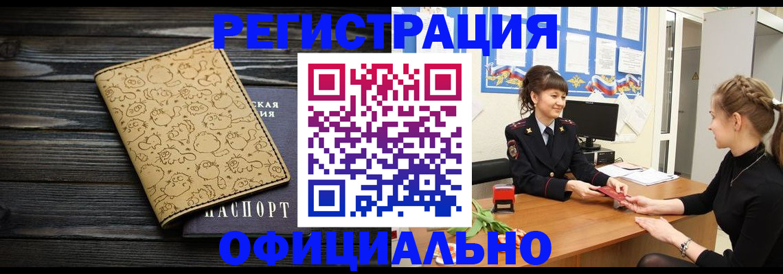 прописка законно в Судаке