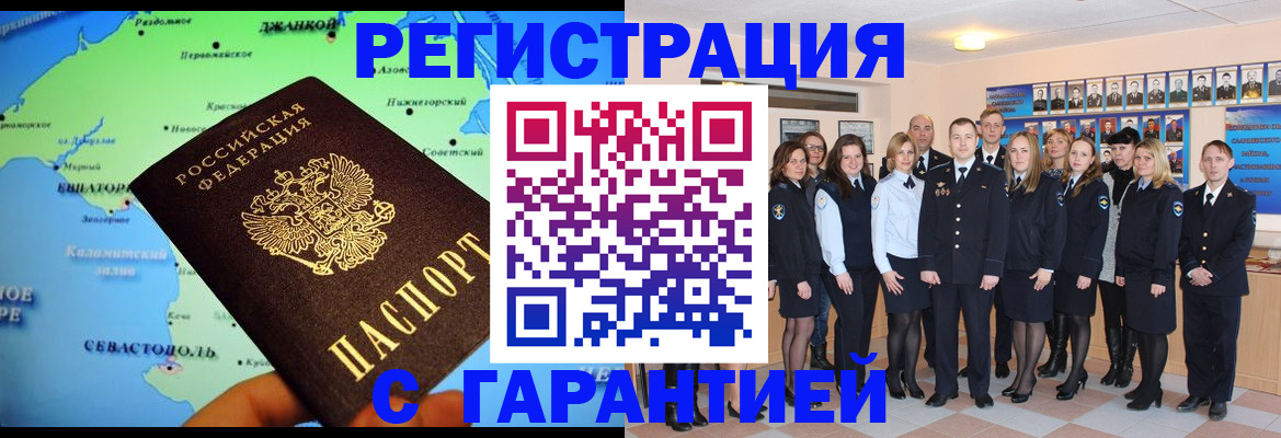 прописка регистрация в Судаке